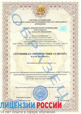 Образец сертификата соответствия аудитора №ST.RU.EXP.00006191-1 Сергач Сертификат ISO 50001